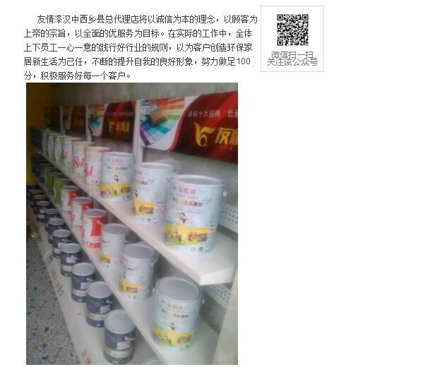 加盟友情漆，回鄉(xiāng)創(chuàng)業(yè)上頭條
