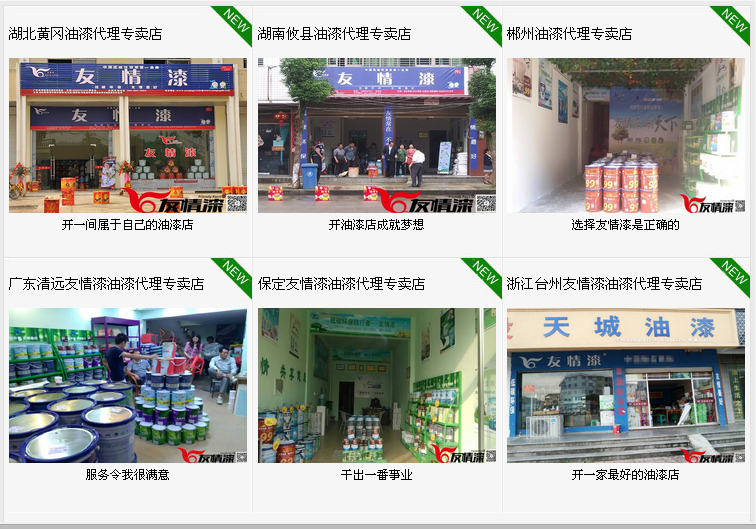友情漆門店