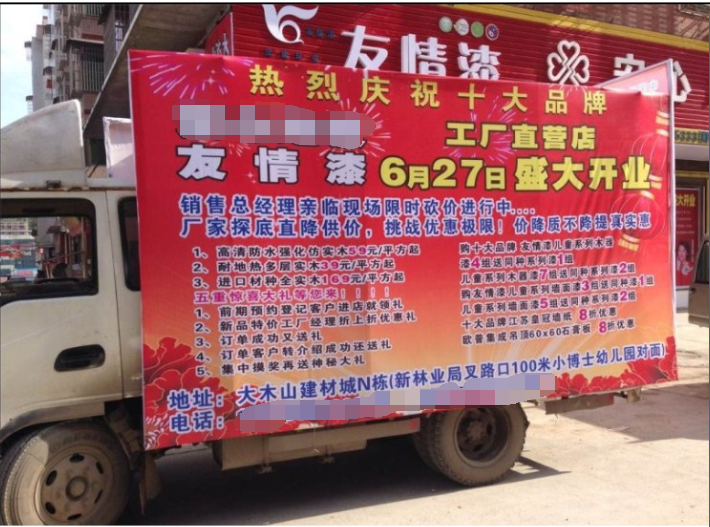 涂料加盟，當地的宣傳促銷不能少
