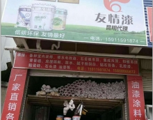 借力友情漆 開創(chuàng)新時(shí)代