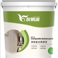 質(zhì)感漆的分類和特點(diǎn)